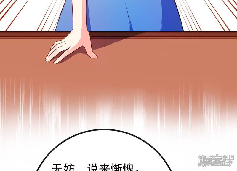 《为卿解铃》第13话 天命之人 第87页
