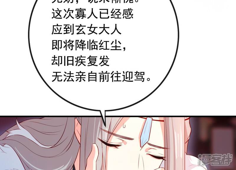 《为卿解铃》第13话 天命之人 第88页