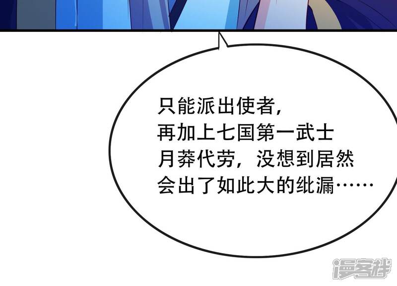 《为卿解铃》第13话 天命之人 第90页