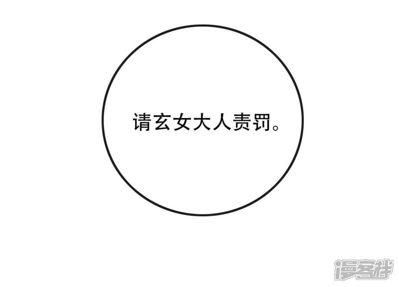 《为卿解铃》第13话 天命之人 第91页