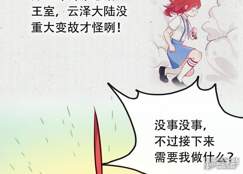 《为卿解铃》第13话 天命之人 第95页