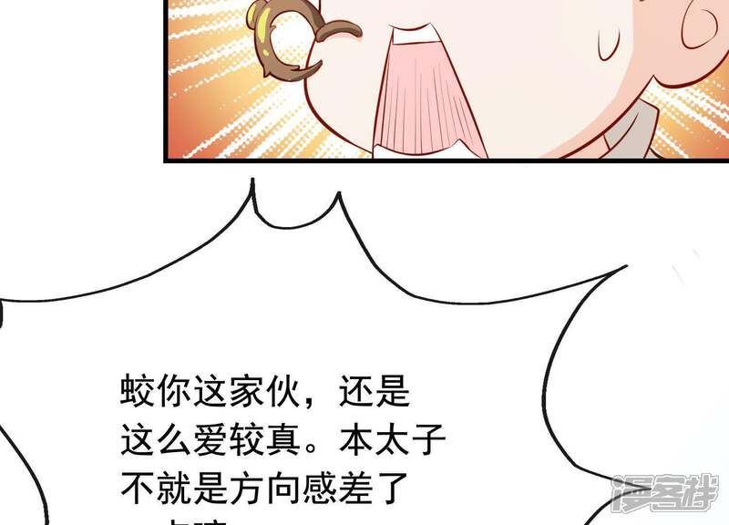 《为卿解铃》第15话 七国之争 第100页