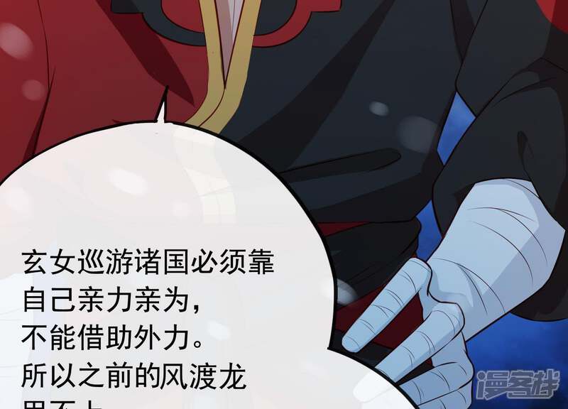 《为卿解铃》第15话 七国之争 第122页