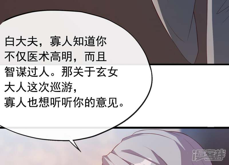 《为卿解铃》第15话 七国之争 第13页