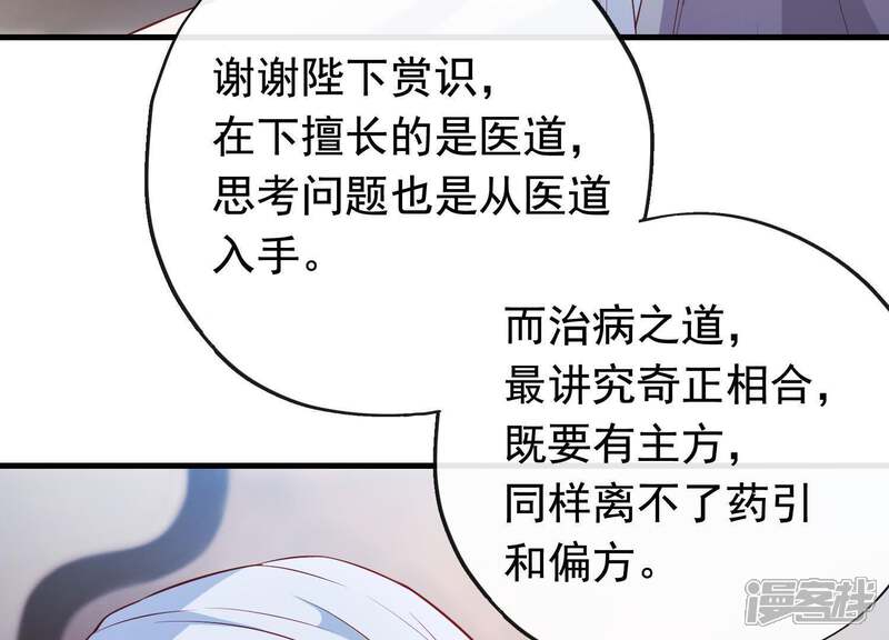 《为卿解铃》第15话 七国之争 第15页