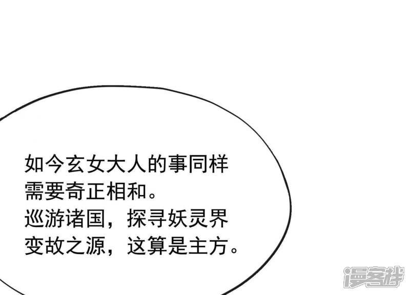 《为卿解铃》第15话 七国之争 第20页