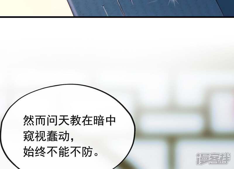 《为卿解铃》第15话 七国之争 第22页