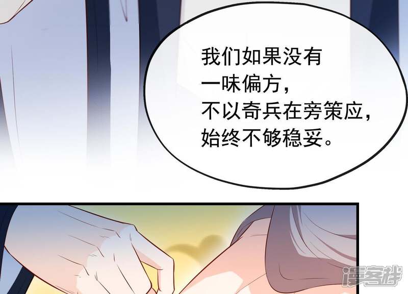 《为卿解铃》第15话 七国之争 第25页