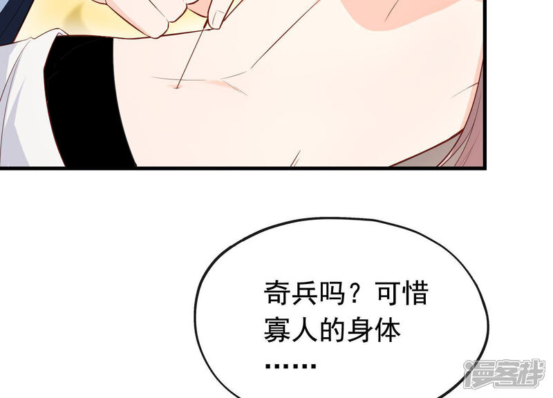 《为卿解铃》第15话 七国之争 第26页