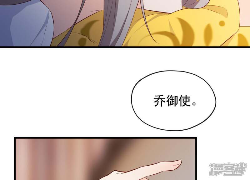 《为卿解铃》第15话 七国之争 第28页