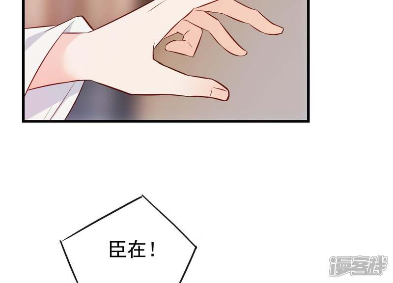 《为卿解铃》第15话 七国之争 第29页