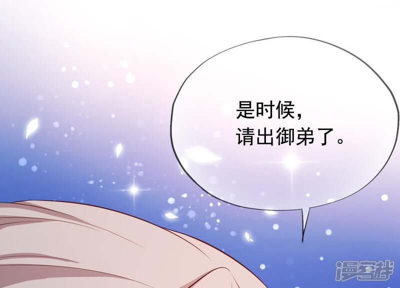 《为卿解铃》第15话 七国之争 第32页