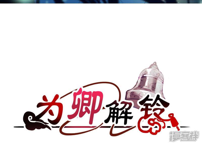 《为卿解铃》第15话 七国之争 第3页