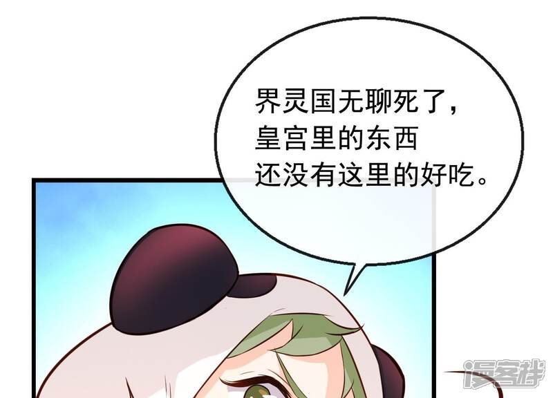 《为卿解铃》第15话 七国之争 第56页