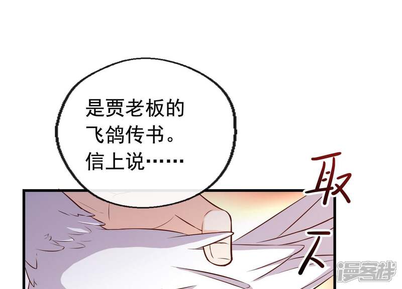 《为卿解铃》第15话 七国之争 第61页