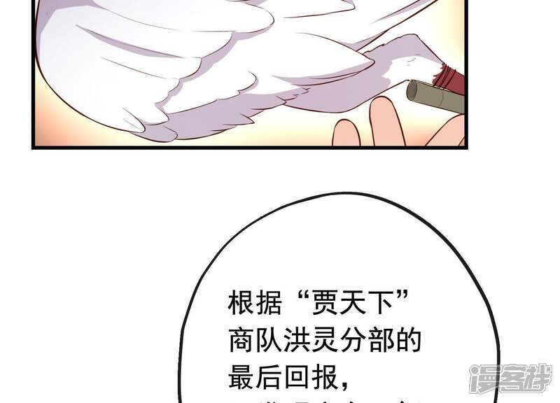 《为卿解铃》第15话 七国之争 第62页