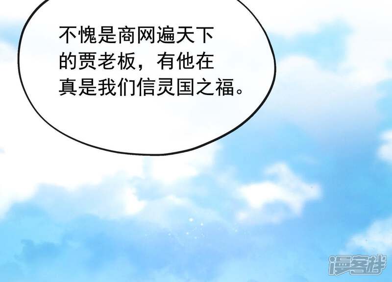 《为卿解铃》第15话 七国之争 第65页