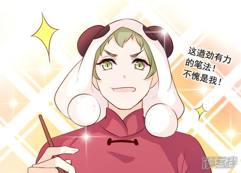 《为卿解铃》第15话 七国之争 第68页