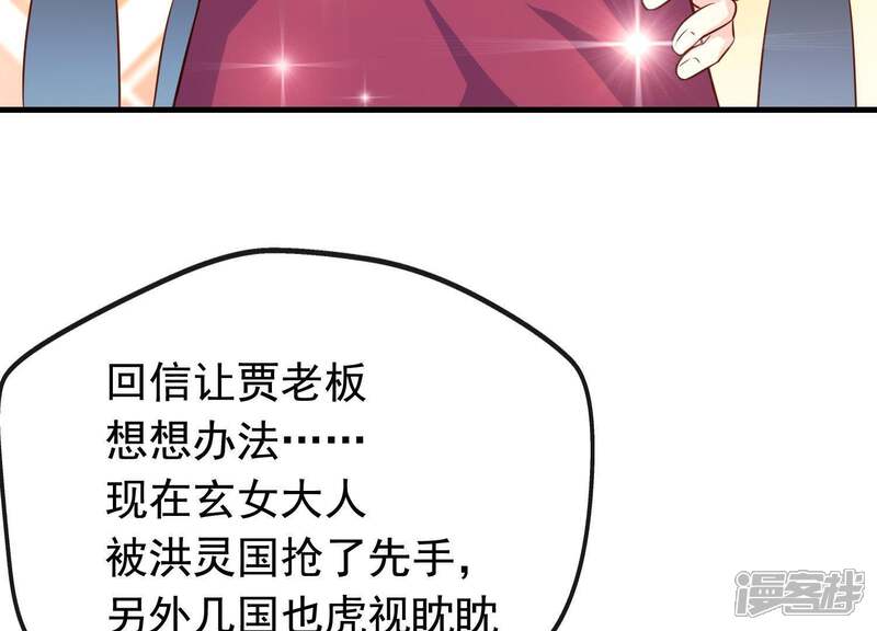 《为卿解铃》第15话 七国之争 第70页