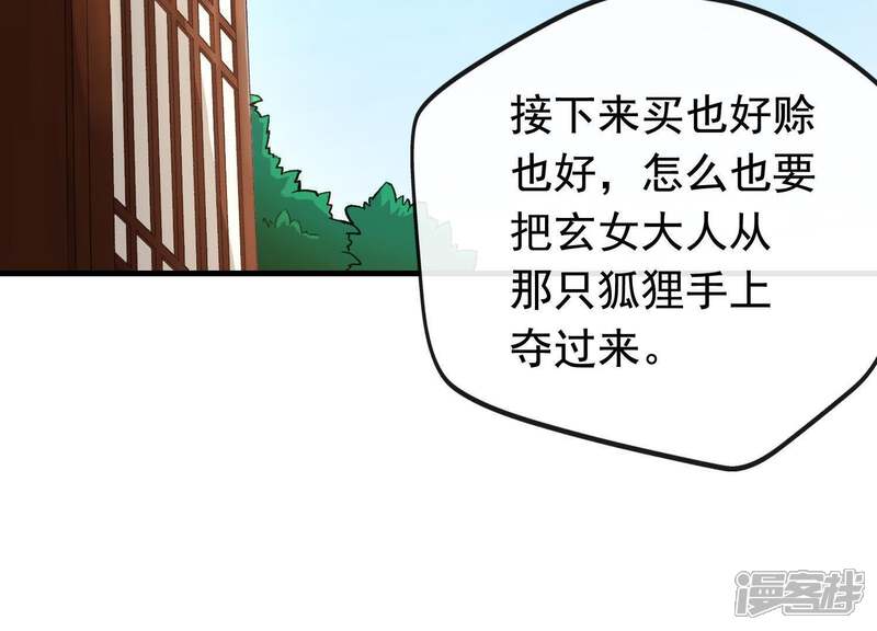 《为卿解铃》第15话 七国之争 第74页