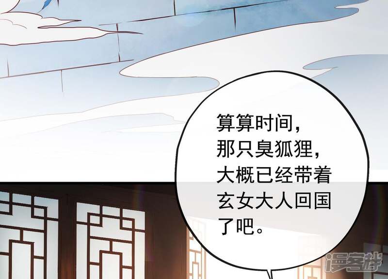 《为卿解铃》第15话 七国之争 第80页