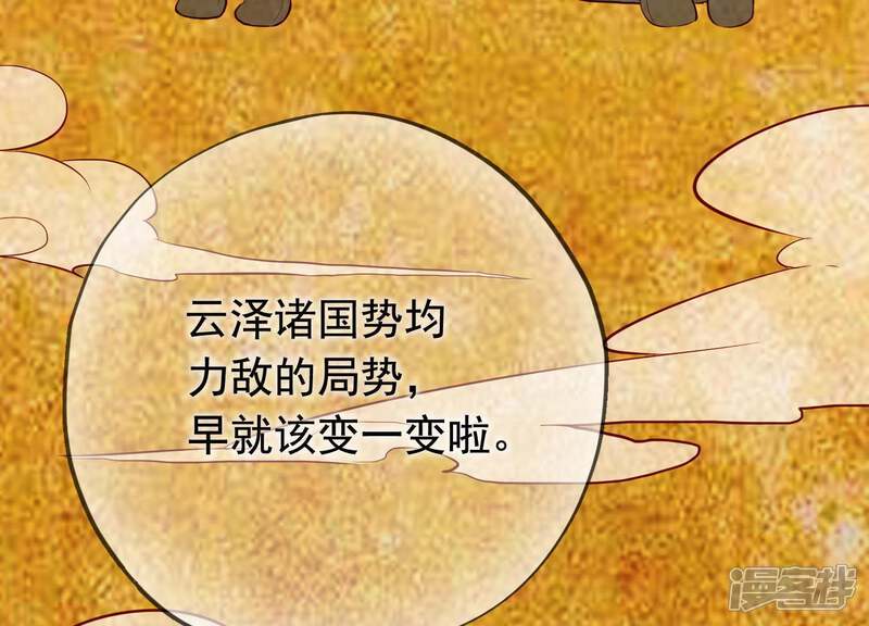 《为卿解铃》第15话 七国之争 第86页
