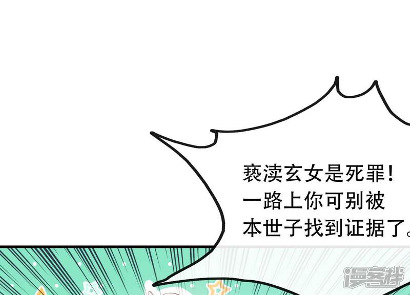《为卿解铃》第14话 向着新的希望出发 第100页