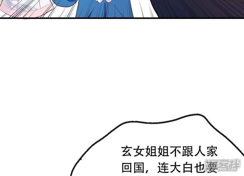 《为卿解铃》第14话 向着新的希望出发 第102页