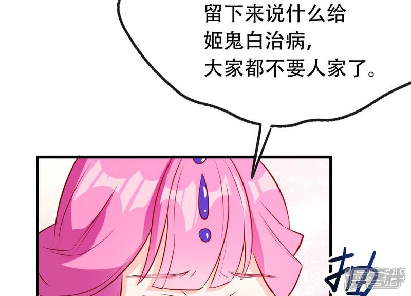 《为卿解铃》第14话 向着新的希望出发 第103页