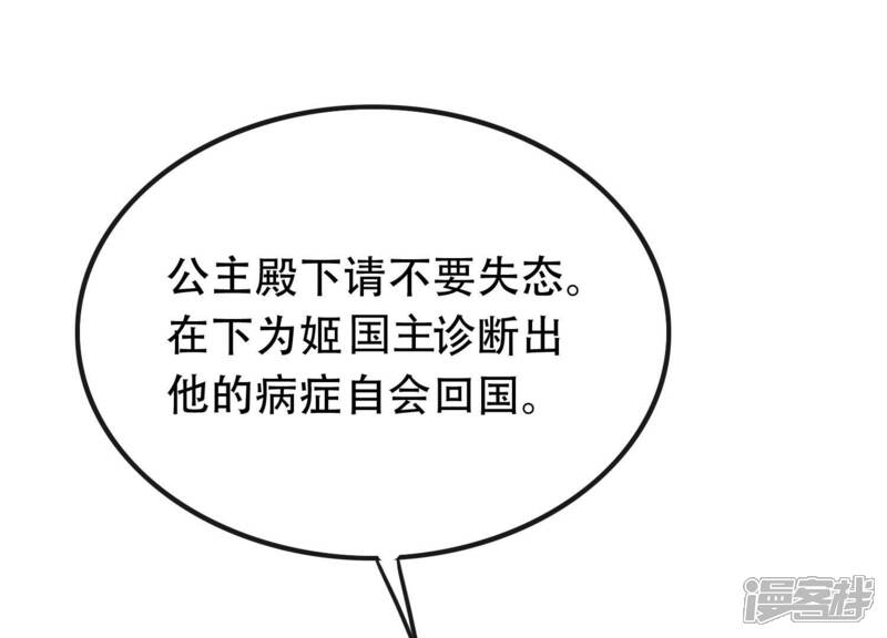 《为卿解铃》第14话 向着新的希望出发 第105页