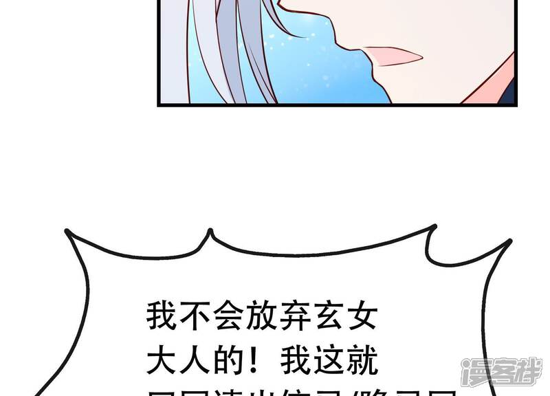 《为卿解铃》第14话 向着新的希望出发 第107页
