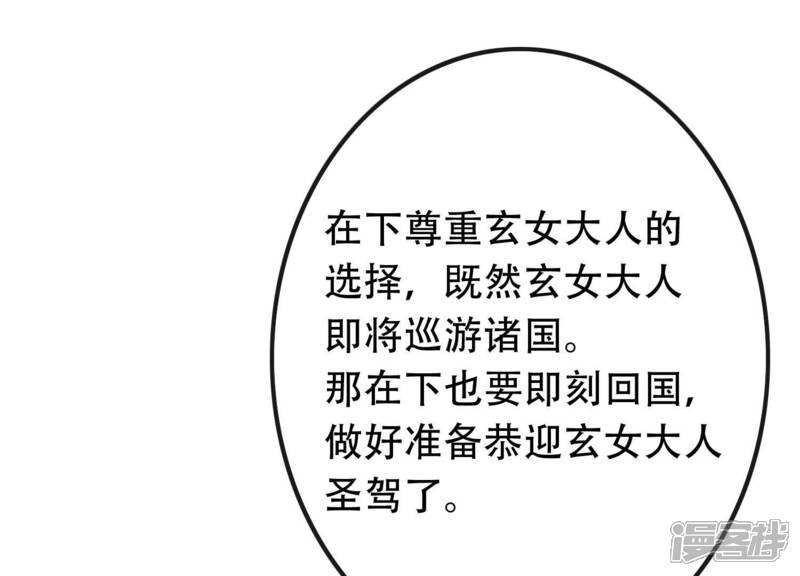 《为卿解铃》第14话 向着新的希望出发 第110页