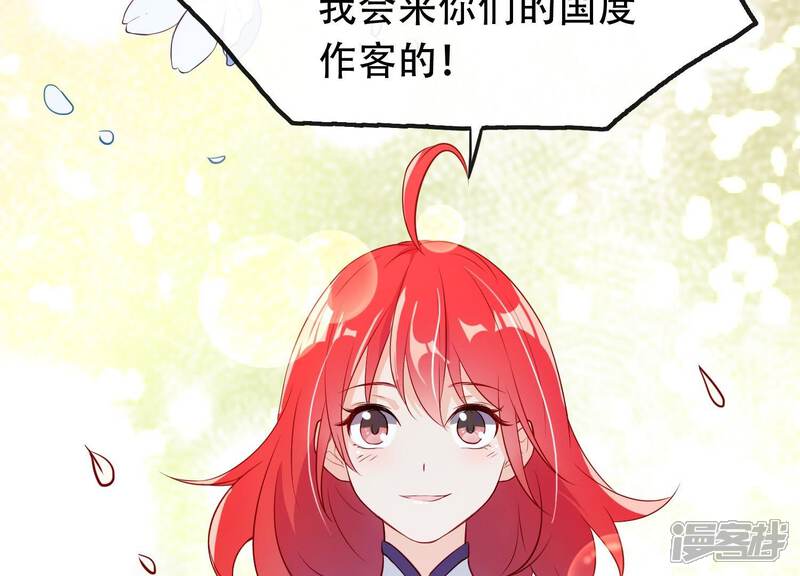 《为卿解铃》第14话 向着新的希望出发 第113页