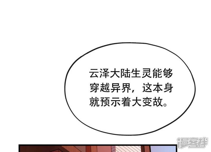 《为卿解铃》第14话 向着新的希望出发 第29页