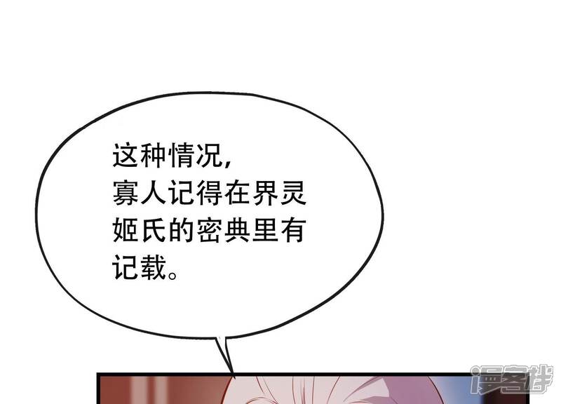 《为卿解铃》第14话 向着新的希望出发 第31页