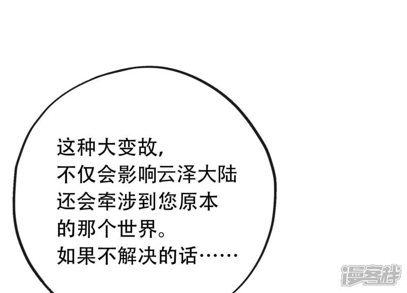 《为卿解铃》第14话 向着新的希望出发 第39页