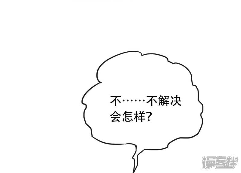 《为卿解铃》第14话 向着新的希望出发 第42页
