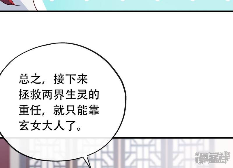 《为卿解铃》第14话 向着新的希望出发 第55页