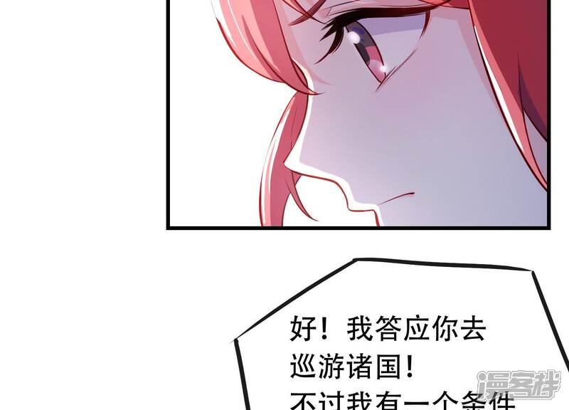 《为卿解铃》第14话 向着新的希望出发 第58页