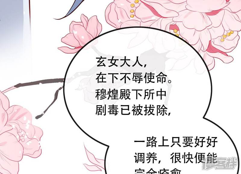 《为卿解铃》第14话 向着新的希望出发 第65页