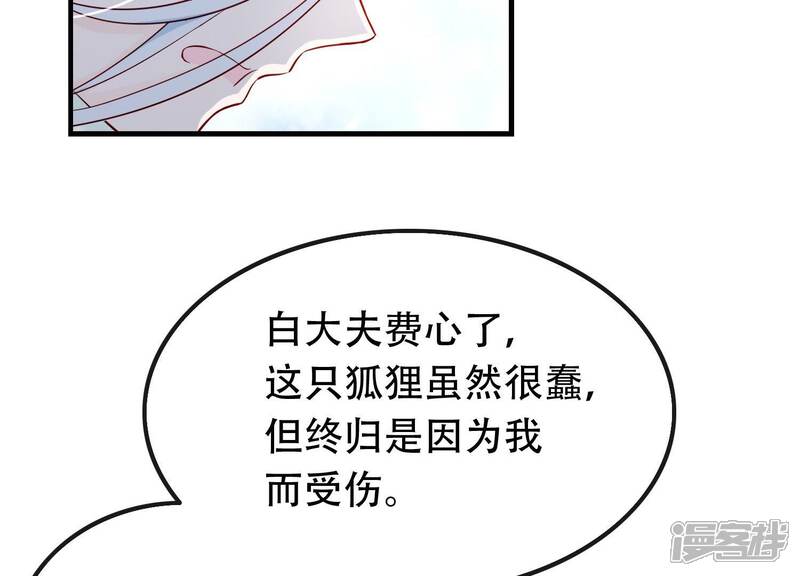 《为卿解铃》第14话 向着新的希望出发 第67页