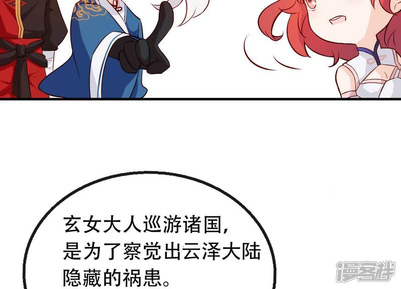 《为卿解铃》第14话 向着新的希望出发 第72页