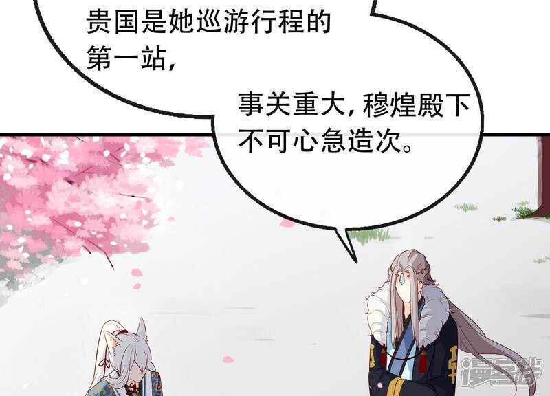 《为卿解铃》第14话 向着新的希望出发 第73页
