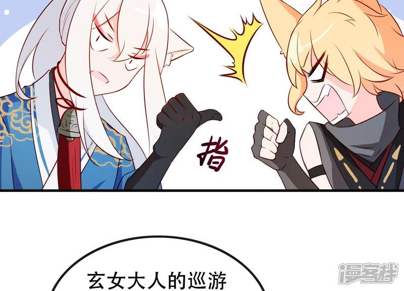 《为卿解铃》第14话 向着新的希望出发 第80页