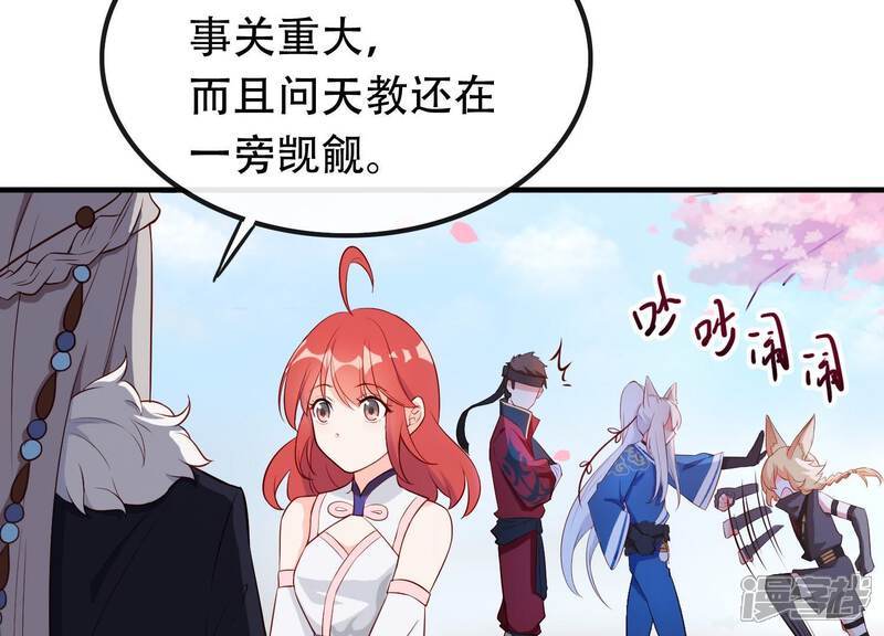 《为卿解铃》第14话 向着新的希望出发 第81页