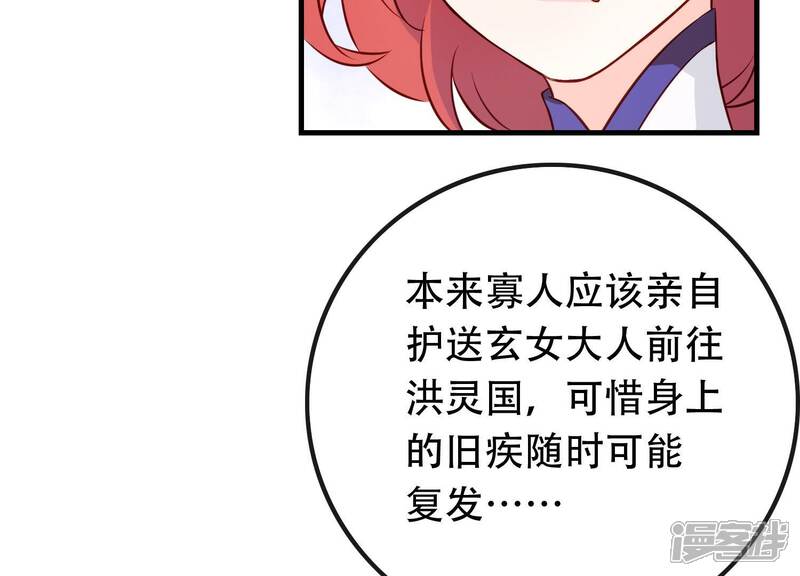 《为卿解铃》第14话 向着新的希望出发 第85页