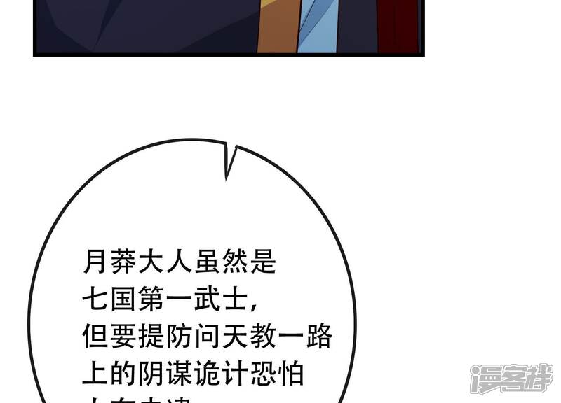 《为卿解铃》第14话 向着新的希望出发 第88页