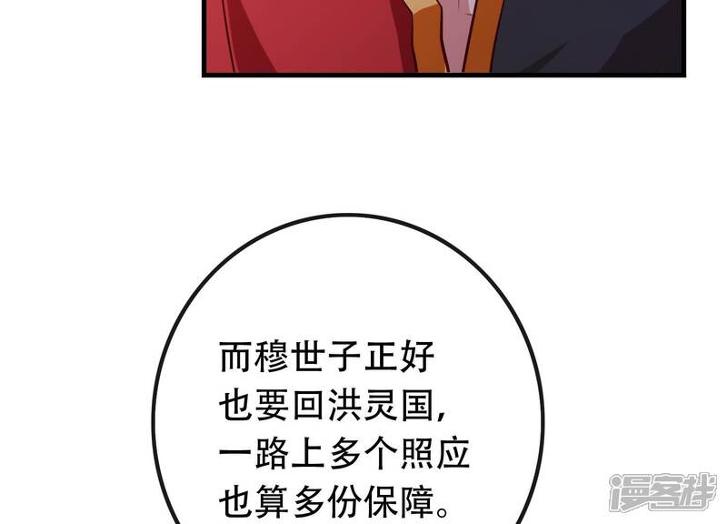 《为卿解铃》第14话 向着新的希望出发 第91页