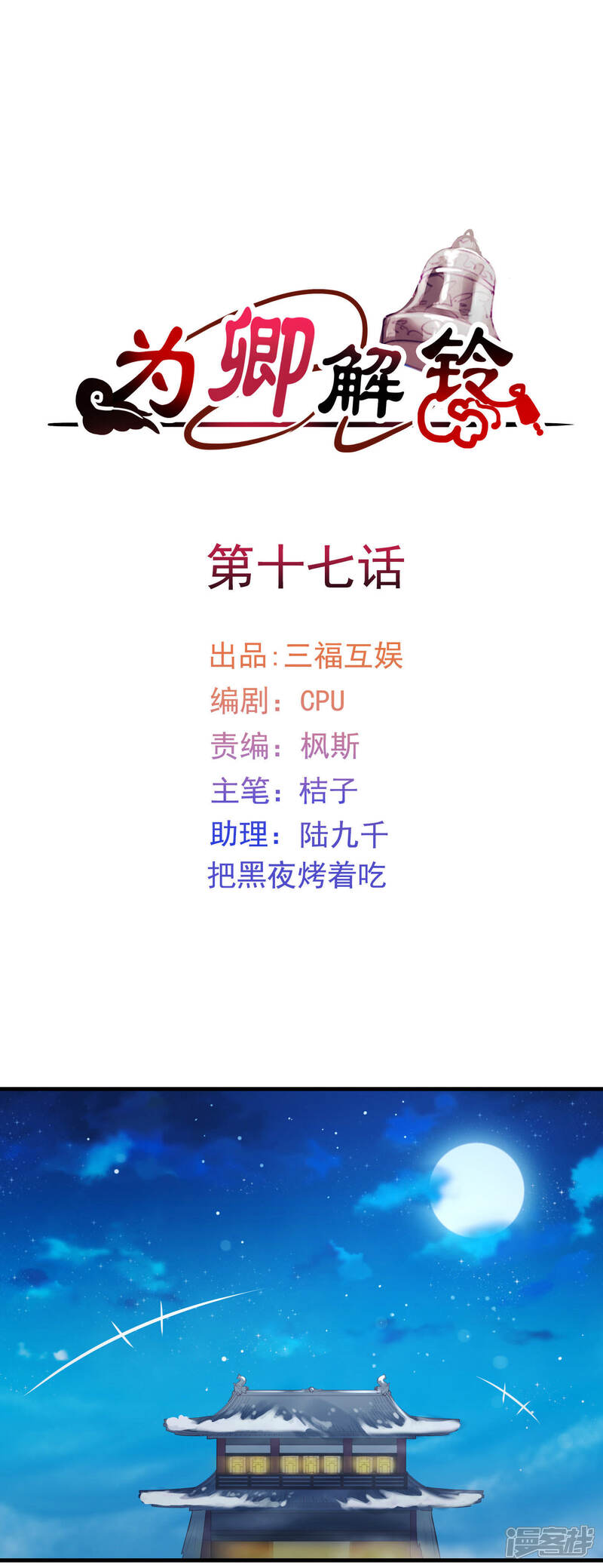 《为卿解铃》第17话 宝石美人 第1页