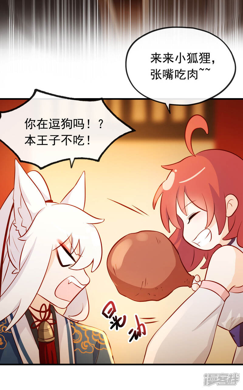 《为卿解铃》第17话 宝石美人 第3页